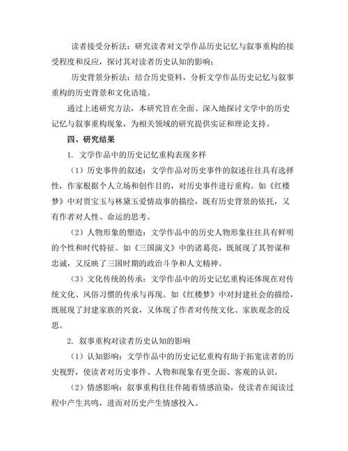 文学中的历史记忆与叙事重构