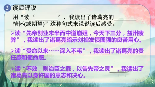 23《出师表》课件