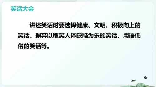 统编版语文五年级下册第八单元 口语交际：我们都来讲笑话（教学课件）-