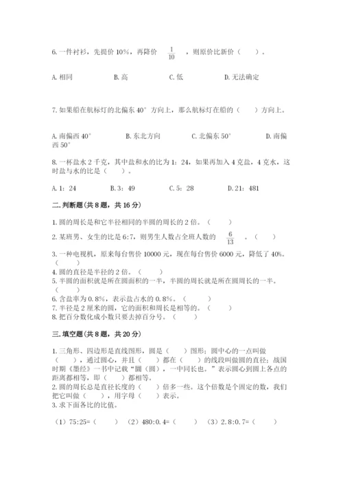 小学六年级上册数学期末测试卷含答案【预热题】.docx