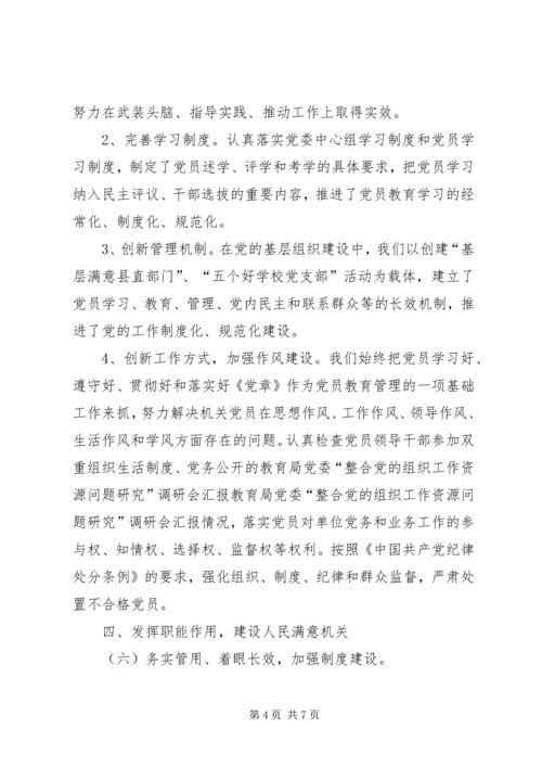 教育局党委“整合党的组织工作资源问题研究”调研会汇报 (5).docx