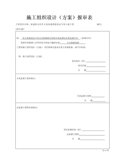 小庄路路框构桥专项施工方案