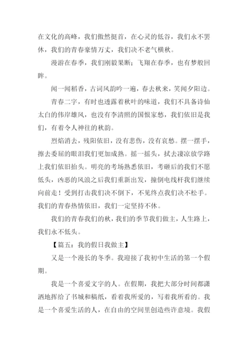 我做主作文600字.docx