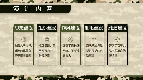 迷彩风八一特种兵部队工作总结动态PPT模板