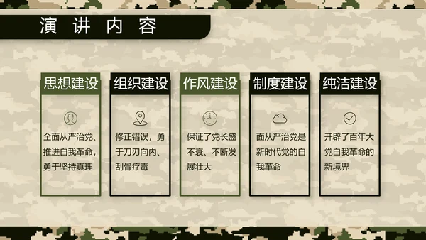 迷彩风八一特种兵部队工作总结动态PPT模板