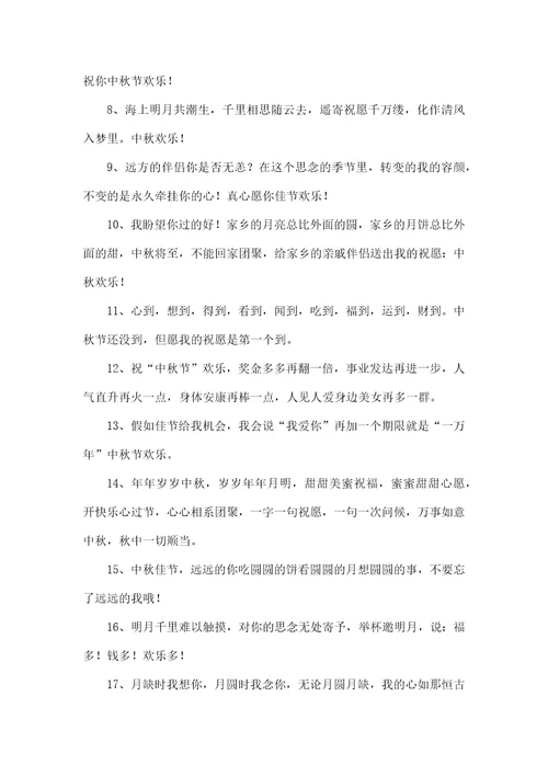 2021中秋节简短祝福语