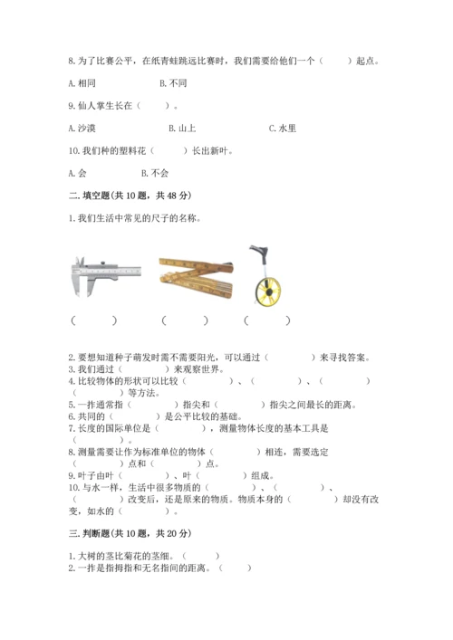 教科版一年级上册科学期末测试卷精品【有一套】.docx