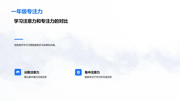 一年级学习技巧讲解PPT模板