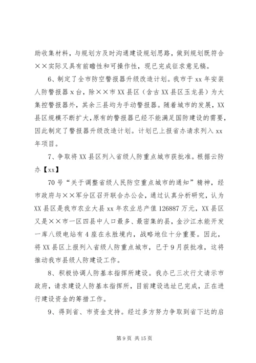 年人防办工作总结暨年工作计划.docx