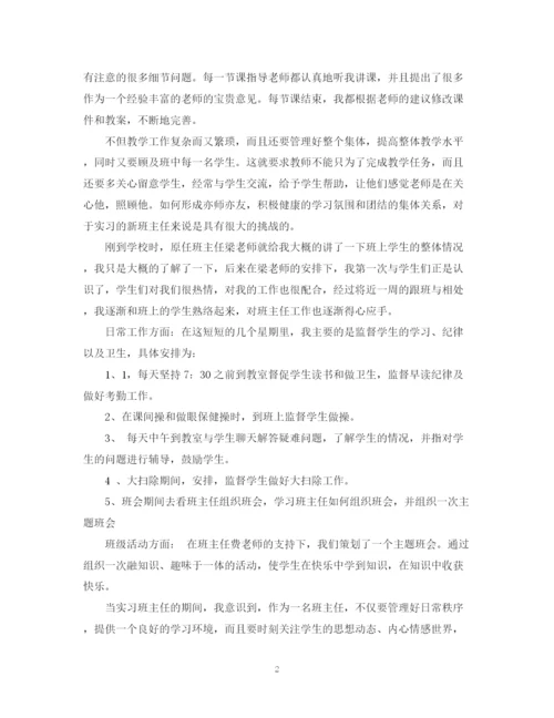 精编之教育实习生自我鉴定范文4篇.docx