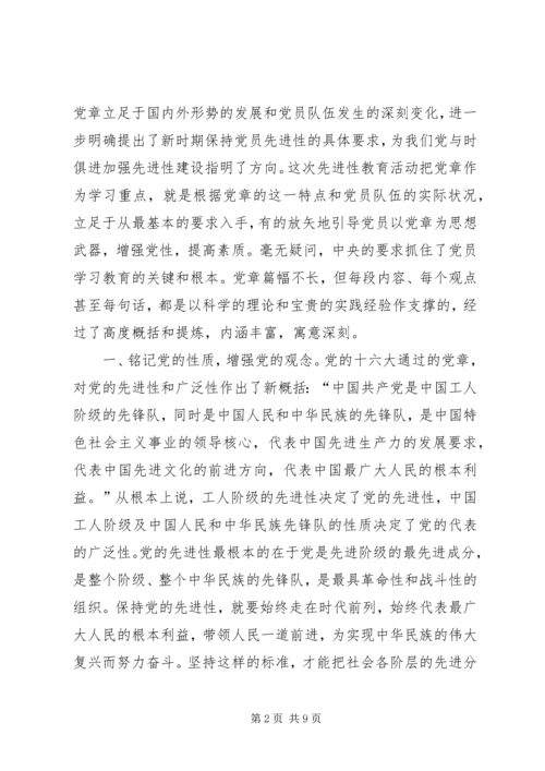 学好党章实践党章，永葆共产党员先进性 (3).docx