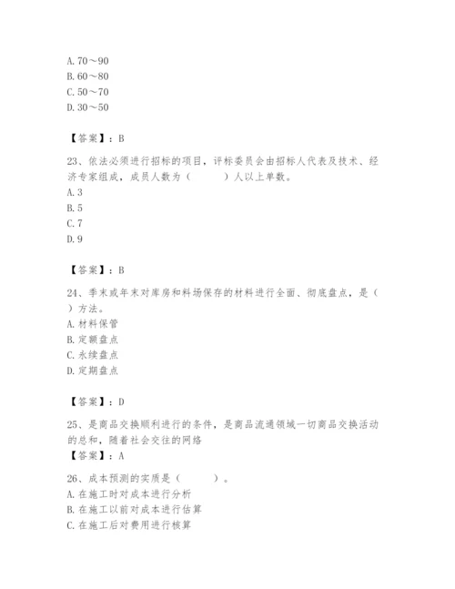 2024年材料员之材料员专业管理实务题库及答案【易错题】.docx