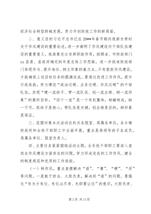 财政系统作风建设实施方案.docx