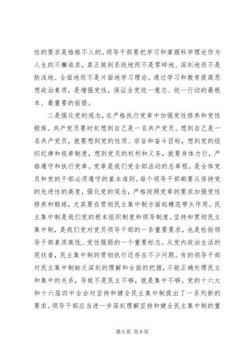 自觉加强党性修养的三点建议.docx