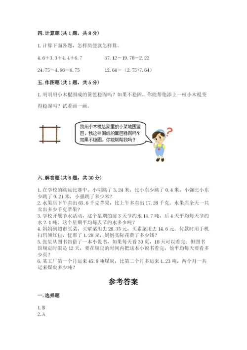 北师大版数学四年级下册期末测试卷a4版.docx