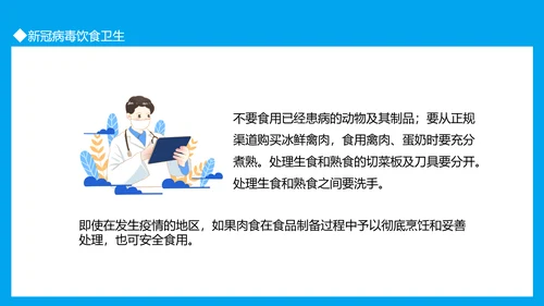 冠状病毒医护工作居家防护知识PPT模板
