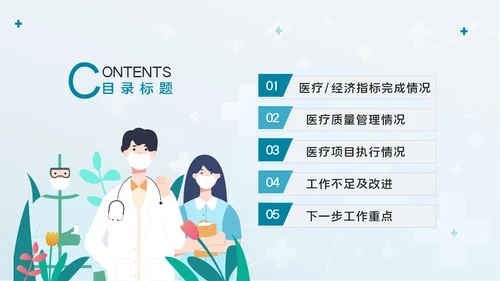2023简约医疗医护卫生健康工作总结PPT模板