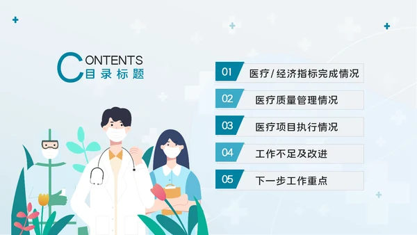 2023简约医疗医护卫生健康工作总结PPT模板