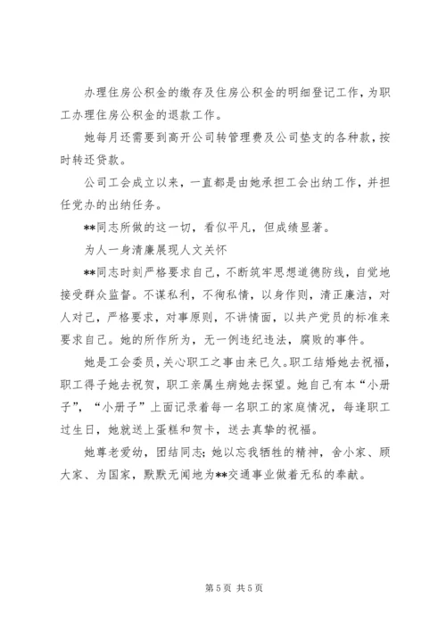 交通系统党风廉政建设先进个人事迹.docx