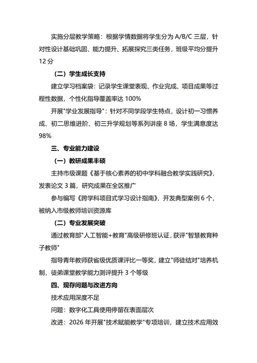 学校老师年终工作总结