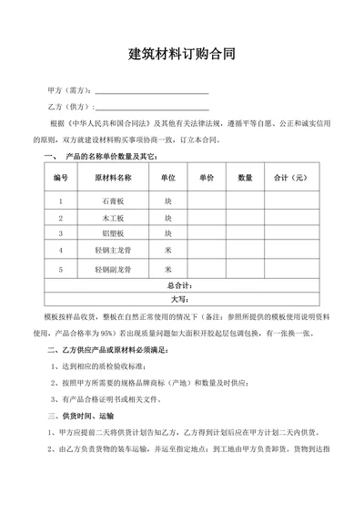 建筑材料订购合同