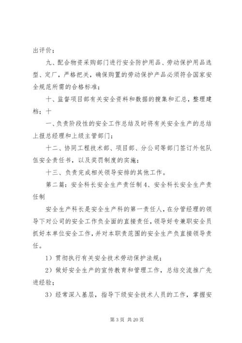 安全科长安全生产责任制.docx