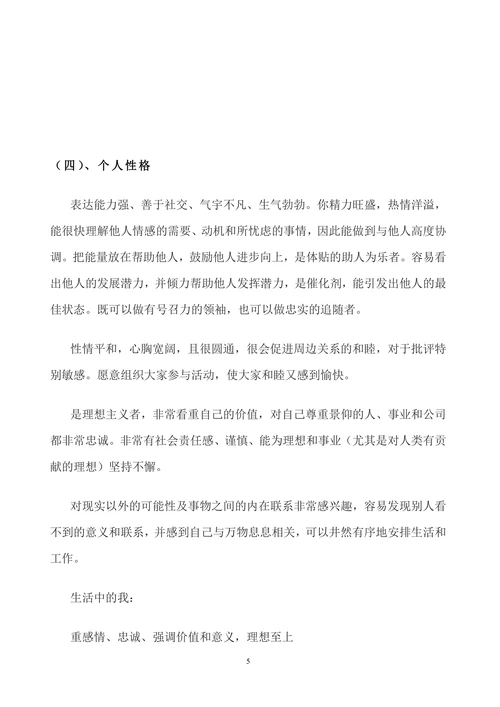 大学生职业生涯规划书内容范文