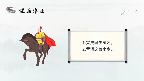 浅色古风朝天子咏喇叭人教版九年级下册语文课件PPT模板宣传P语文九年级下册