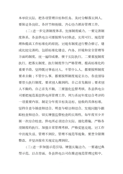 供电公司推进供电所标准化建设工作总结.docx