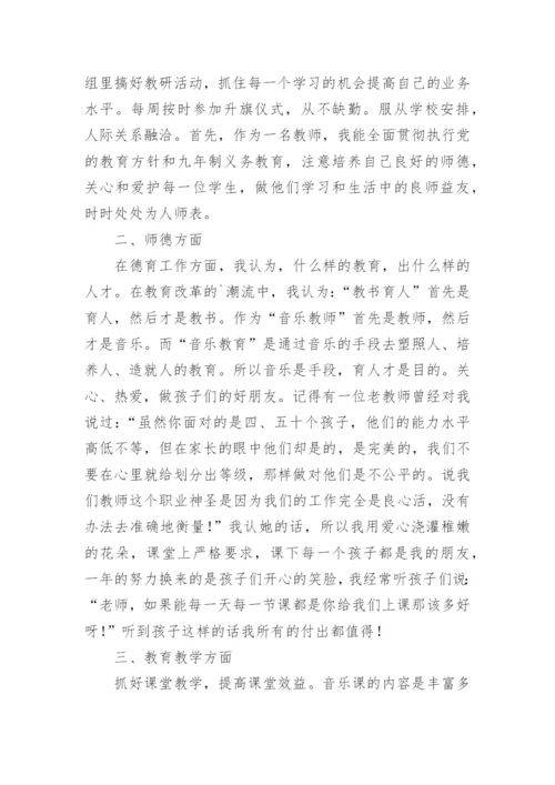 小学音乐教师个人述职报告_3.docx