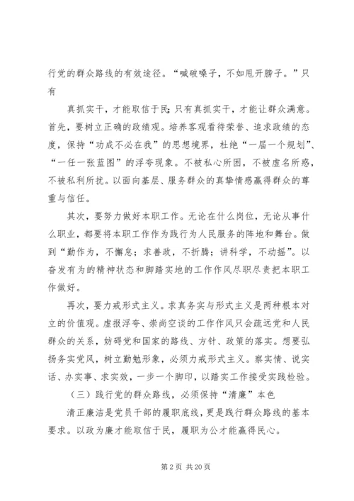 新时期践行党的群众路线的路径选择.docx