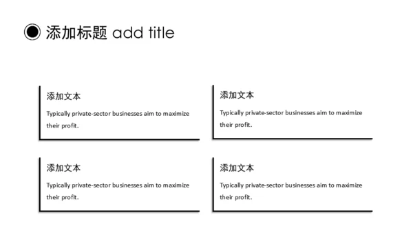 黑白简约动态通用PPT模板