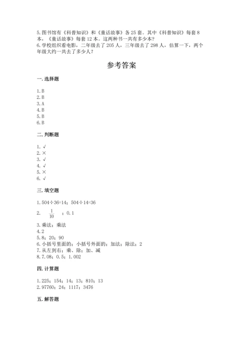 小学四年级下册数学期中测试卷往年题考.docx