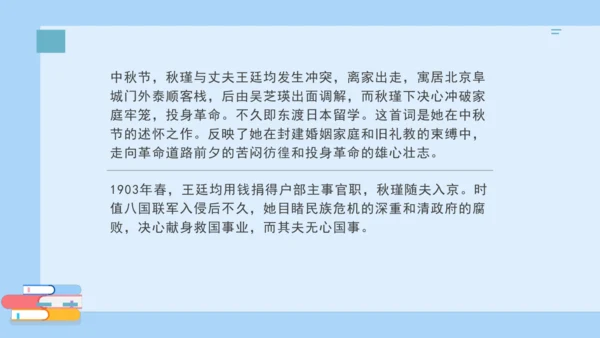 12词四首 满江红（小住京华）课件