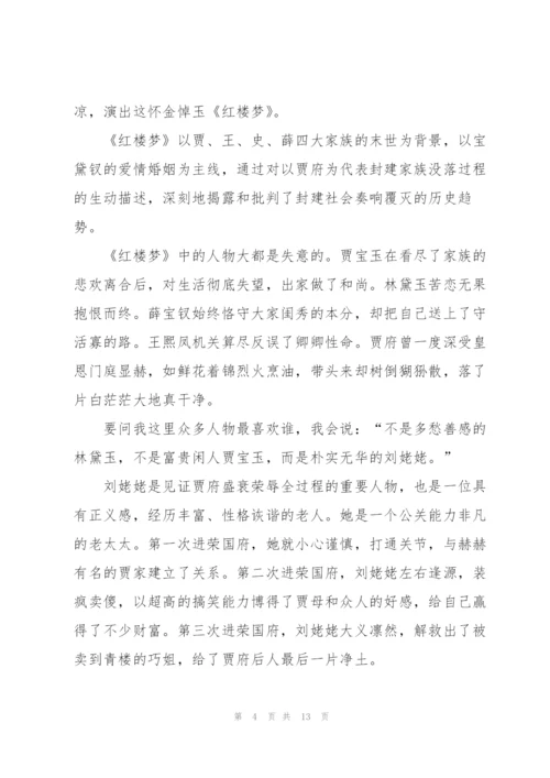 红楼梦读书心得1500字.docx