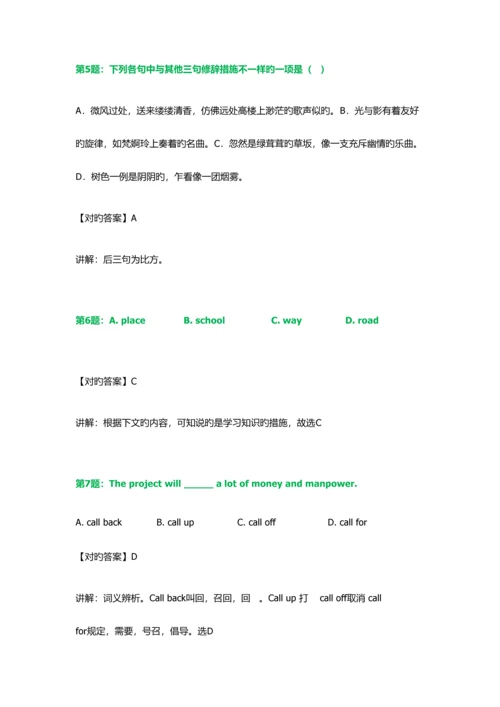 2023年达州职业技术学院单招测试题附答案解析.docx