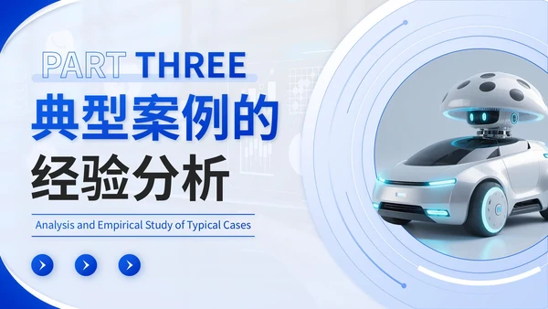 蓝色学术风人工智能与法律伦理PPT模板