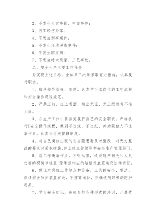 员工安全生产目标责任书.docx