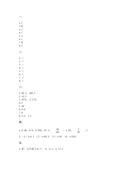 最新版贵州省贵阳市小升初数学试卷附参考答案【综合卷】.docx