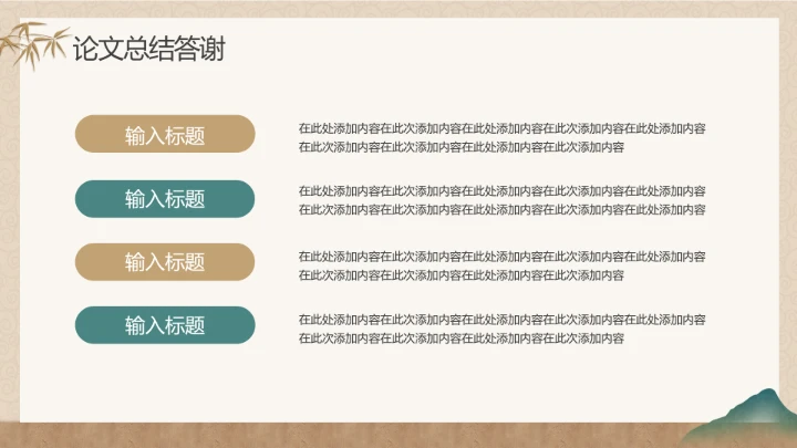绿色金色中国风新中式毕业论文答辩通用ppt模板
