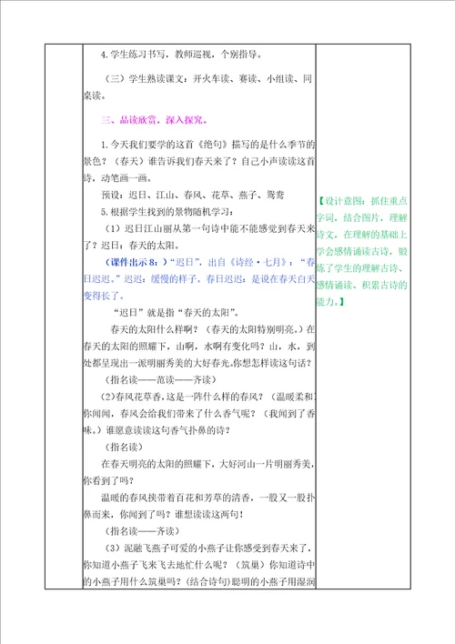 部编版三年级下册语文全册教案