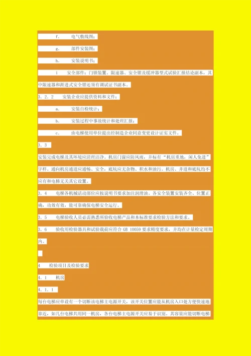 电梯安装验收综合规范电梯安装验收综合规范.docx