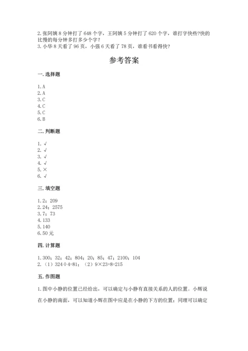 人教版三年级下册数学期中测试卷精品带答案.docx