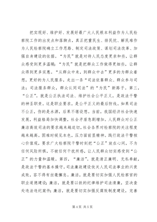 核心价值观党课学习心得 (4).docx