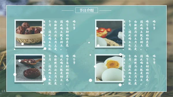 端午节吃粽子通用PPT模版