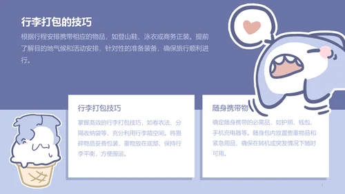 呆呆鲨蓝色卡通风旅游攻略ppt模版