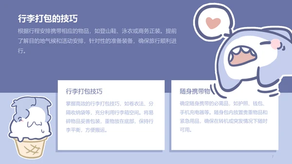 呆呆鲨蓝色卡通风旅游攻略ppt模版