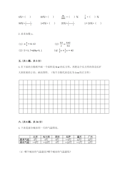 北师大版六年级数学下学期期末测试题及答案【各地真题】.docx