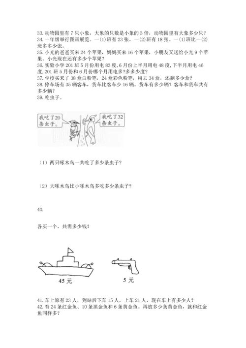 小学二年级上册数学应用题100道及完整答案1套.docx