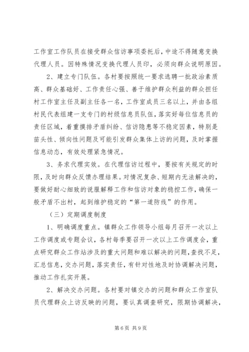 群众工作站实施方案.docx